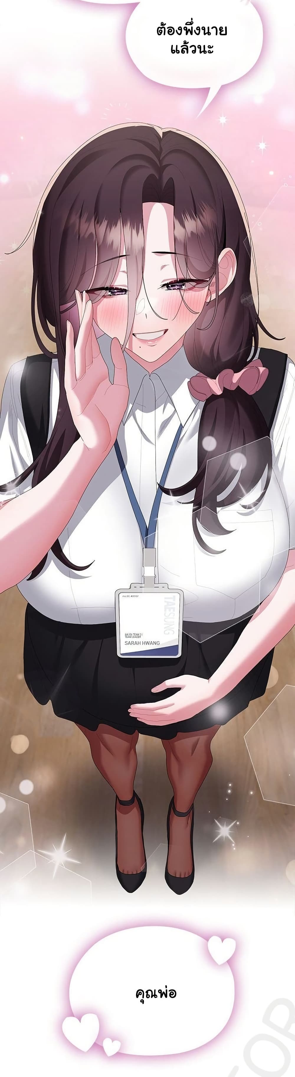 Office Shitbag Alert - หน้า 47