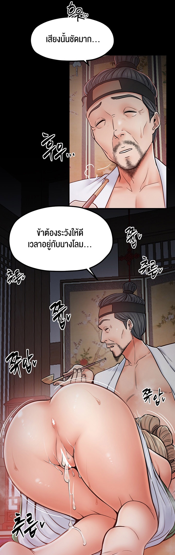 The Servant’s Story - หน้า 14
