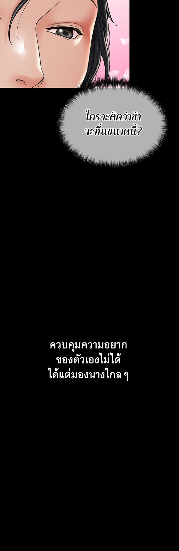 The Servant’s Story - หน้า 22
