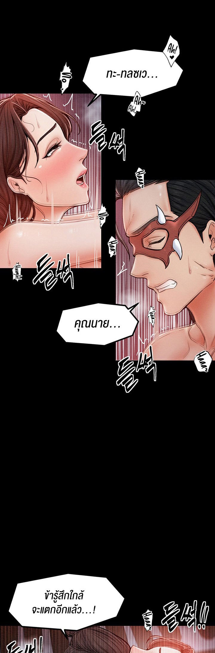 The Servant’s Story - หน้า 4