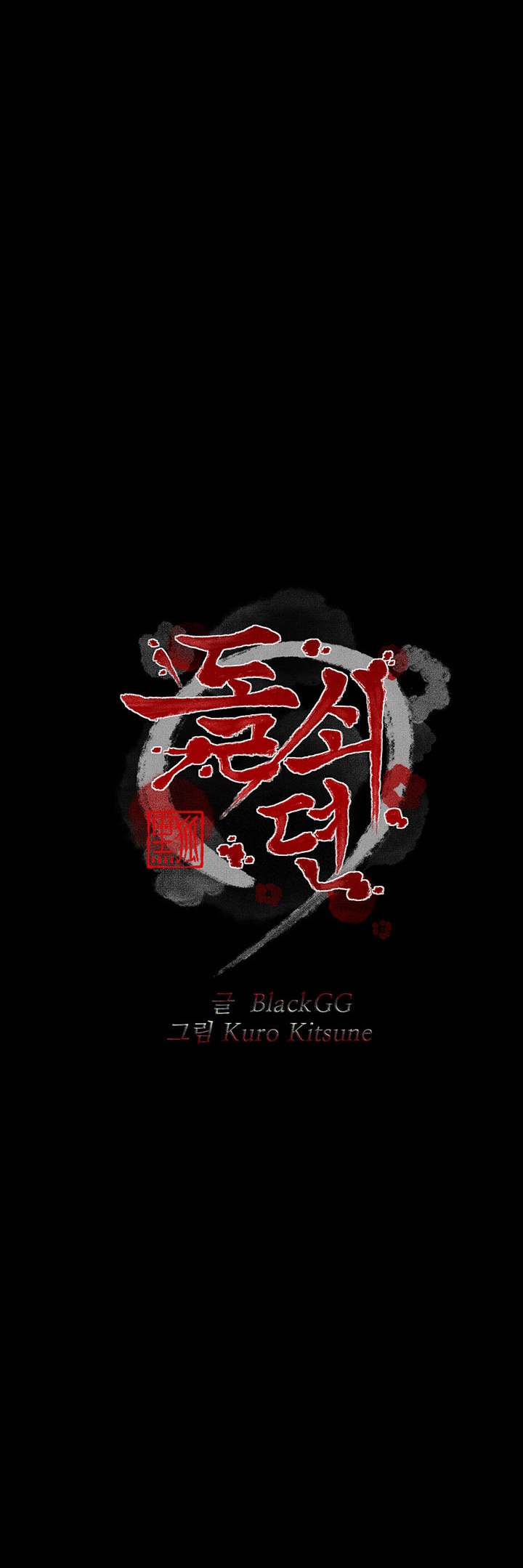 The Servant’s Story - หน้า 8