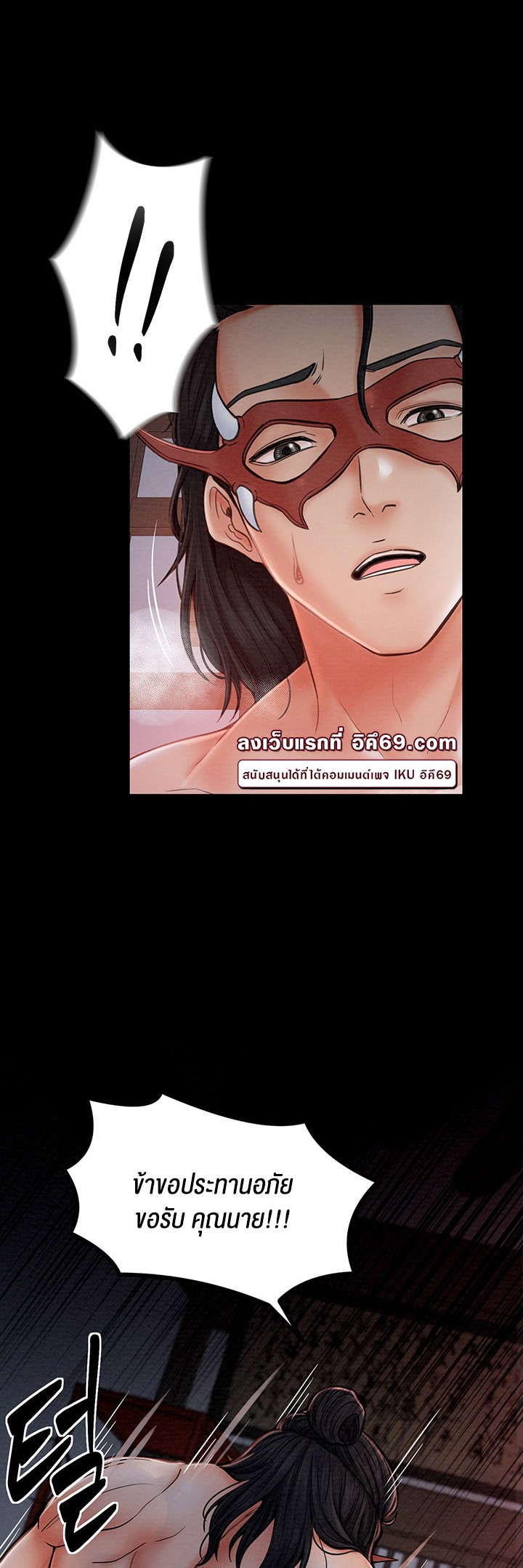 The Servant’s Story - หน้า 9