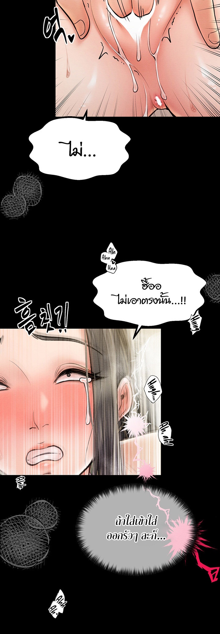 The Servant’s Story - หน้า 32