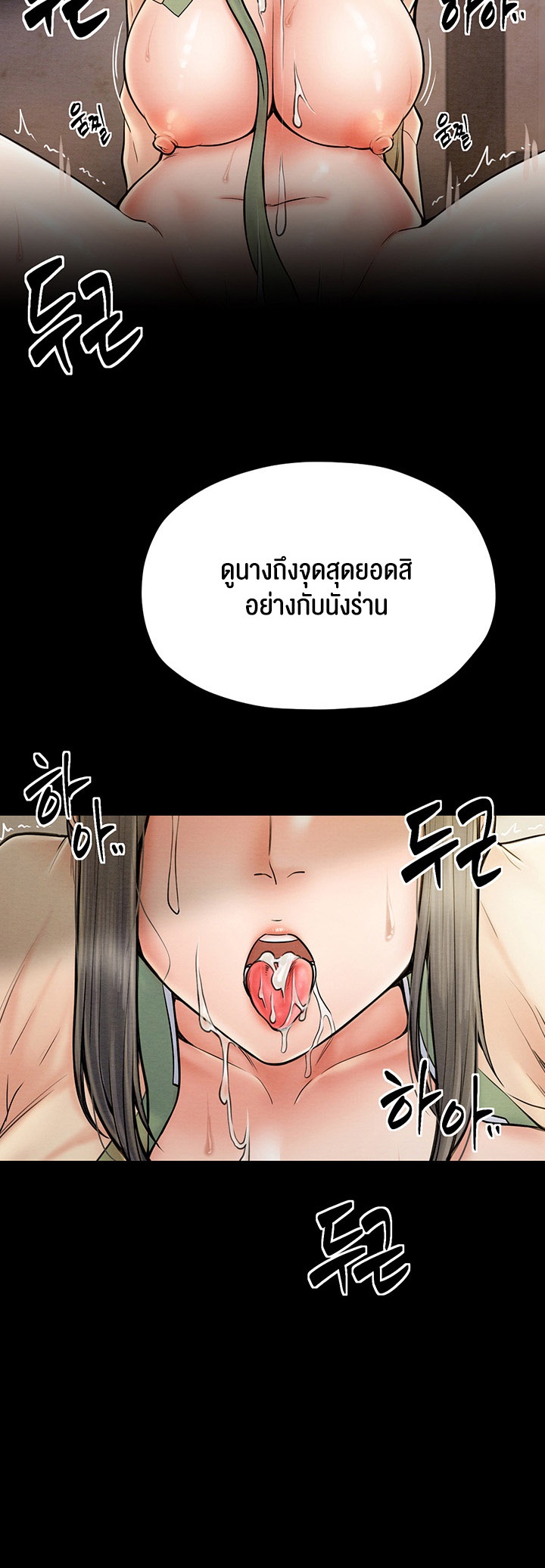 The Servant’s Story - หน้า 35