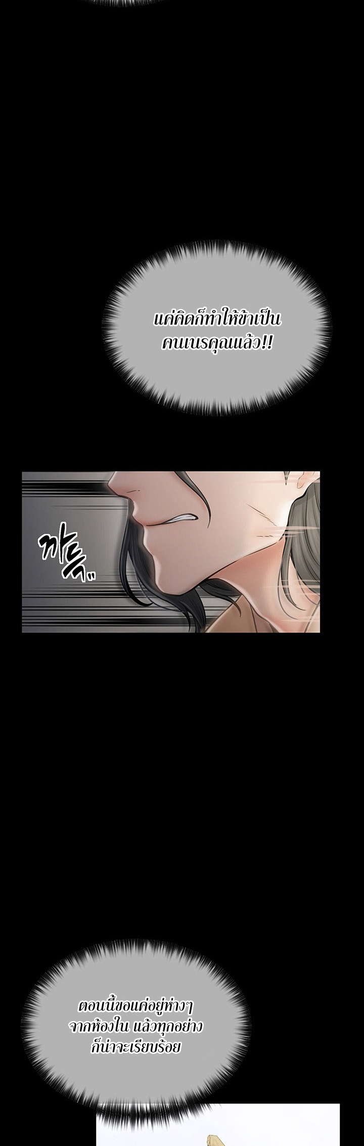 The Servant’s Story - หน้า 4