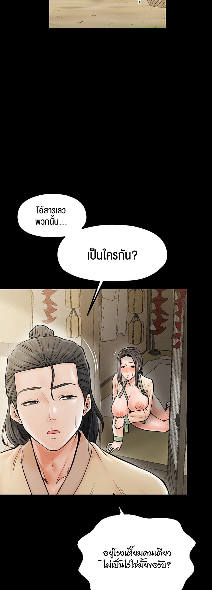 The Servant’s Story - หน้า 41