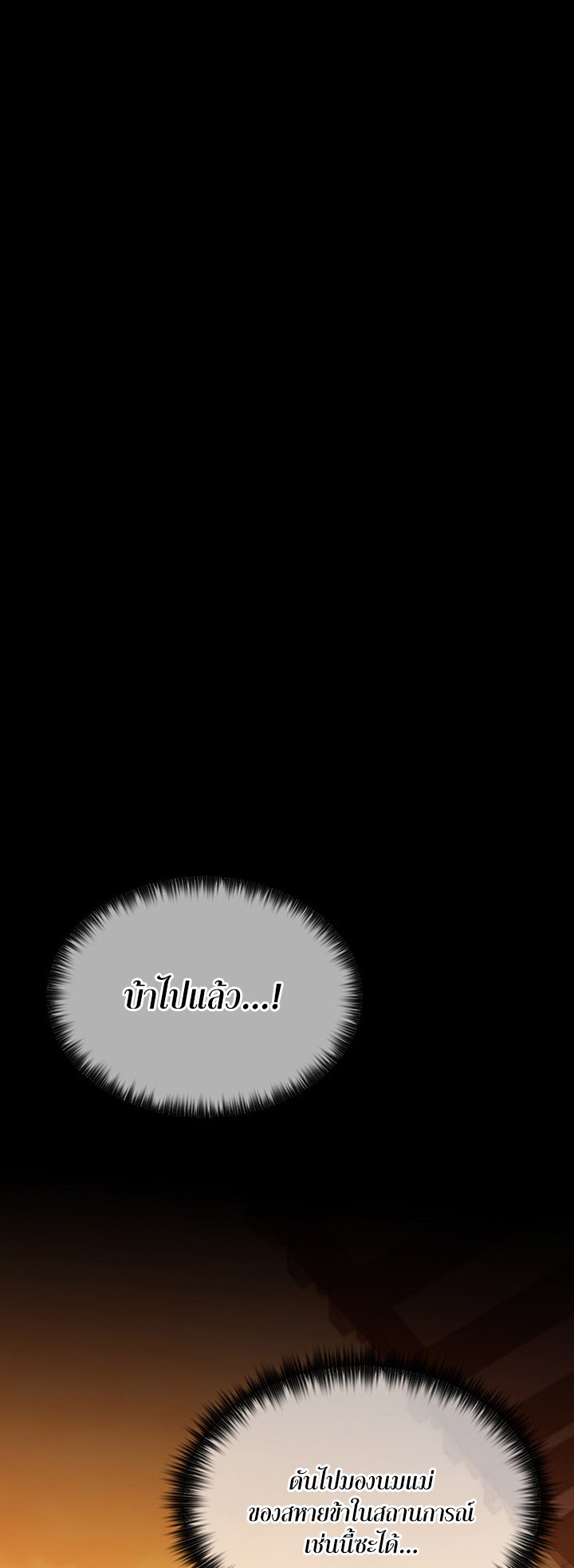 The Servant’s Story - หน้า 44