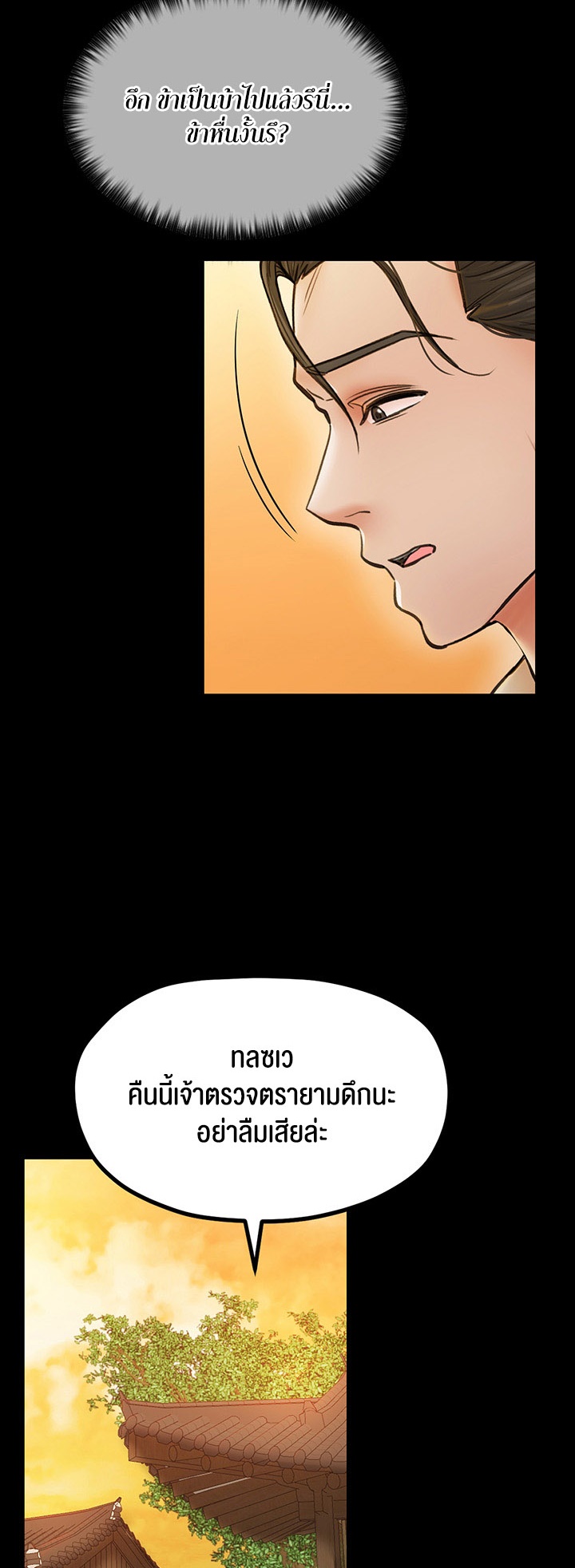 The Servant’s Story - หน้า 46