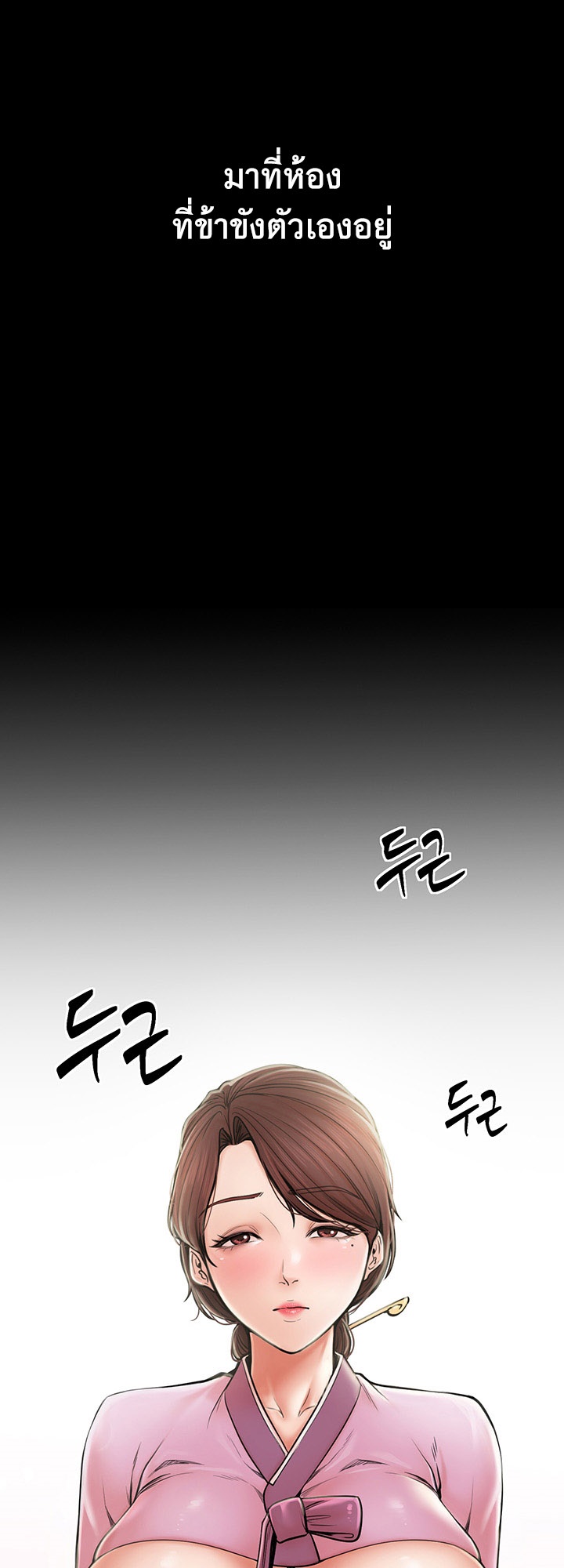 The Servant’s Story - หน้า 63