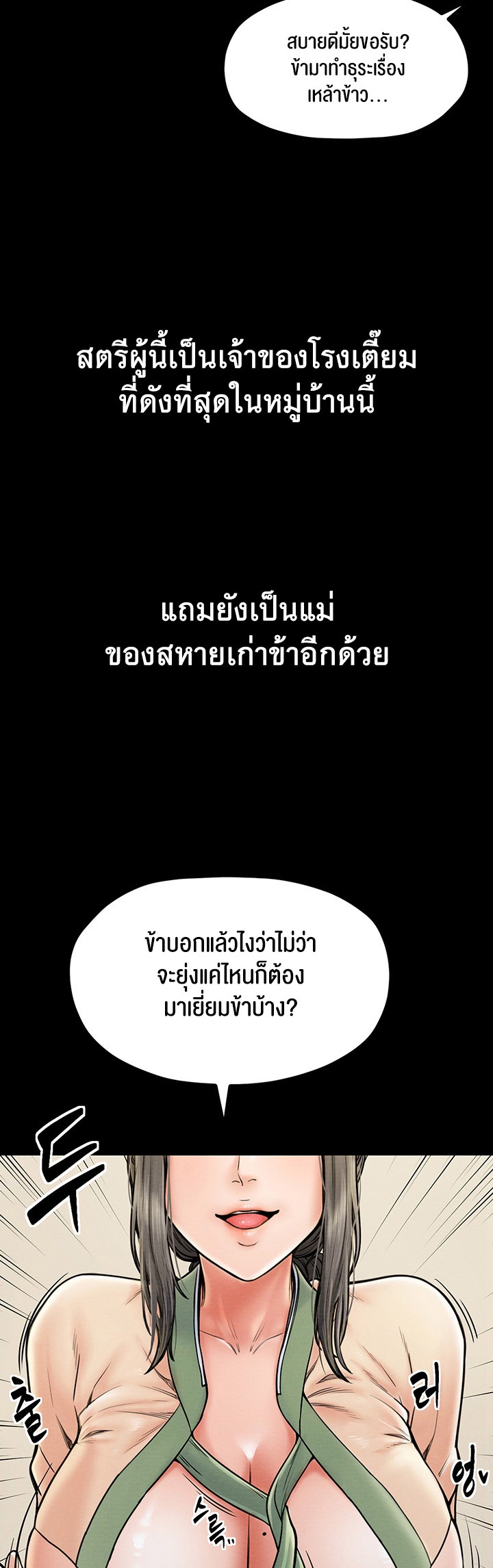 The Servant’s Story - หน้า 7