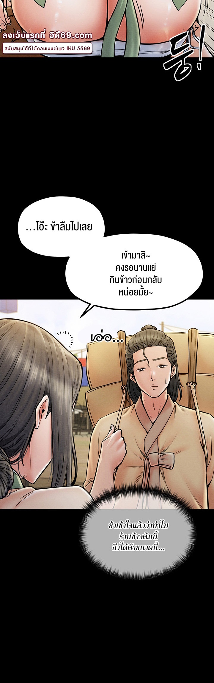 The Servant’s Story - หน้า 8