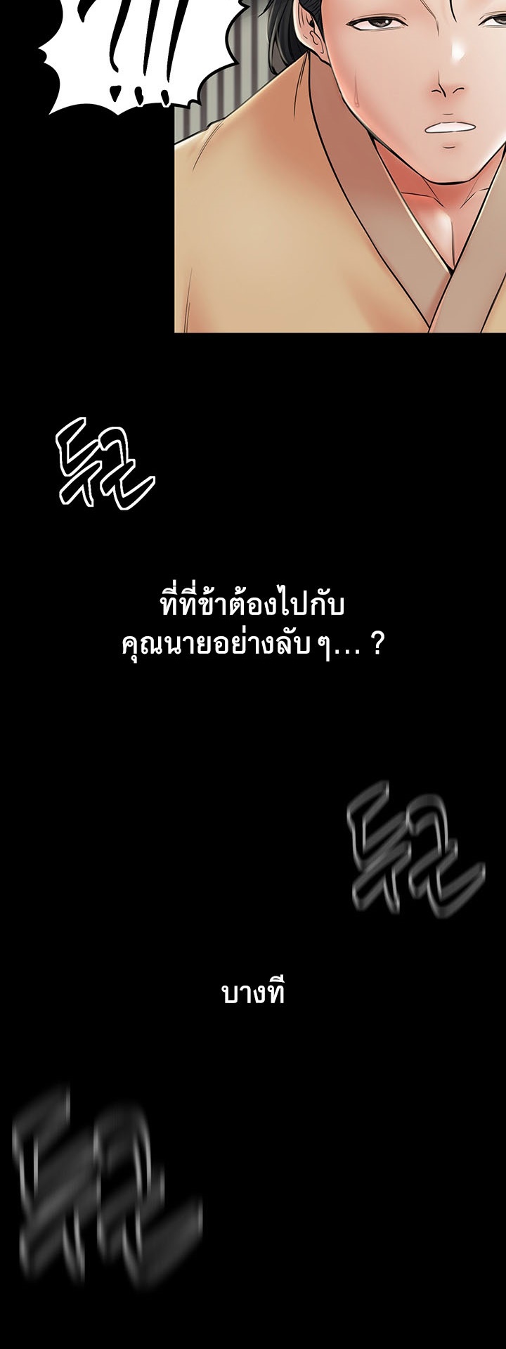 The Servant’s Story - หน้า 2