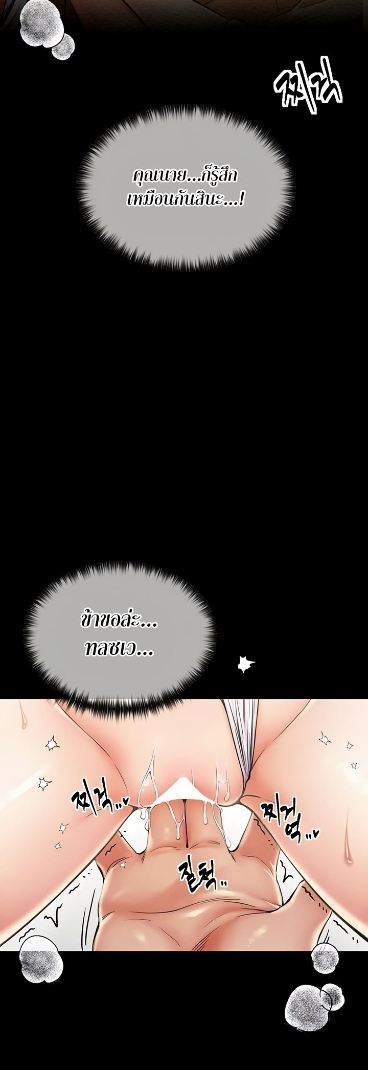 The Servant’s Story - หน้า 2