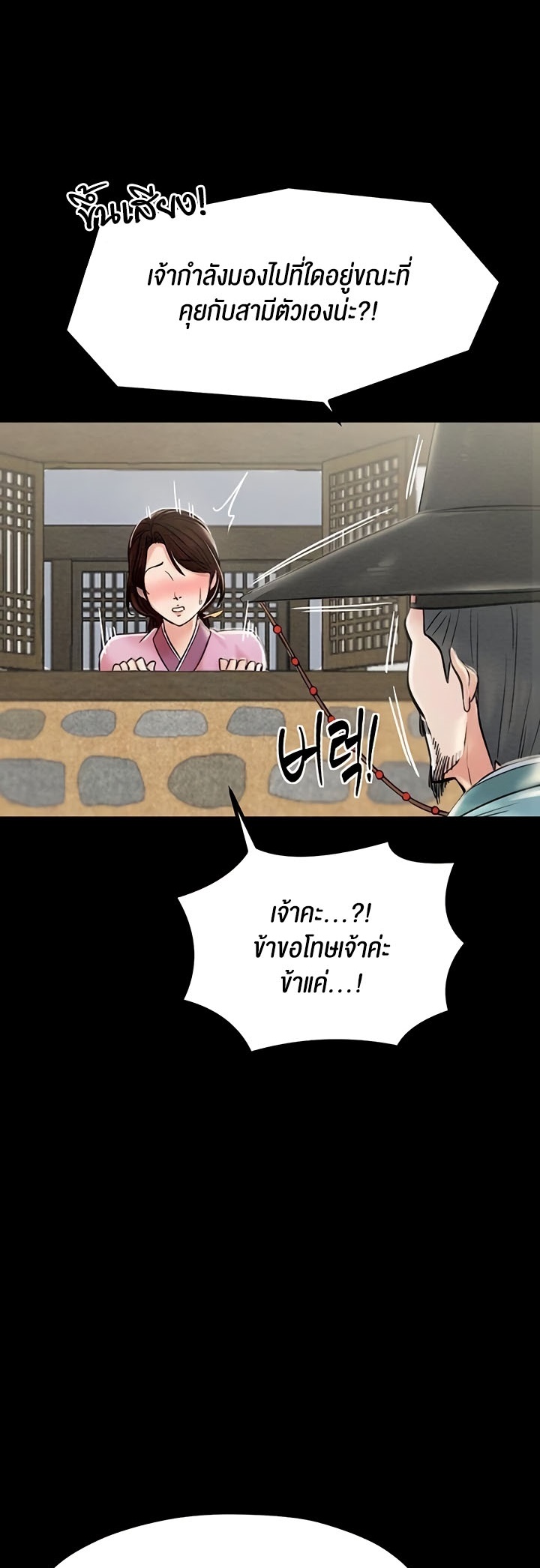 The Servant’s Story - หน้า 3