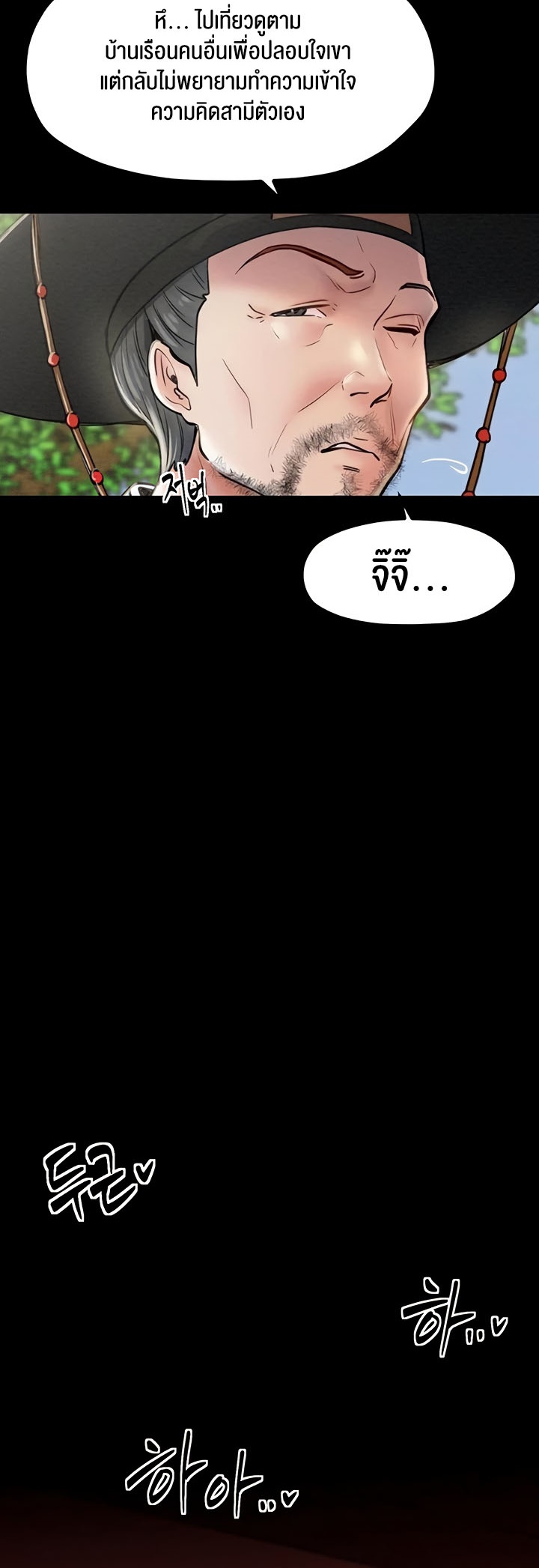 The Servant’s Story - หน้า 4
