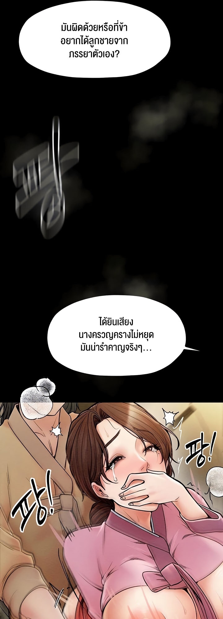 The Servant’s Story - หน้า 44
