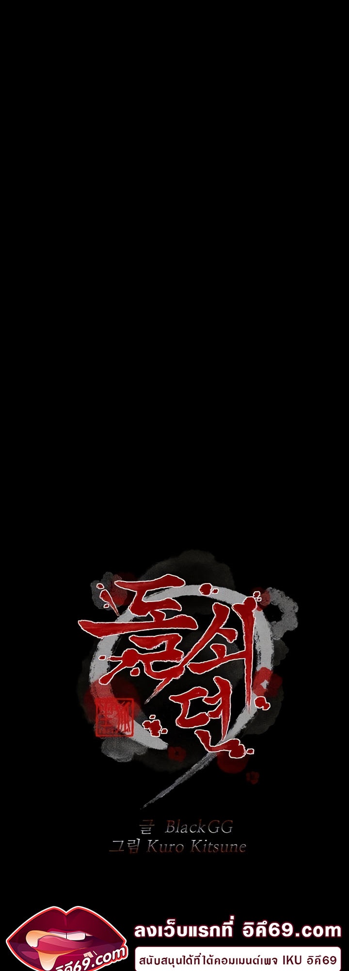 The Servant’s Story - หน้า 6