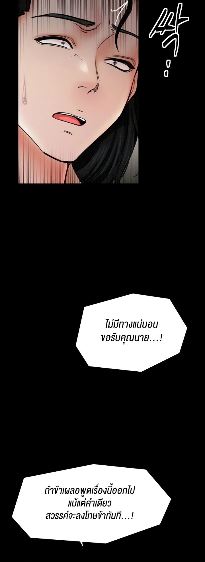 The Servant’s Story - หน้า 67