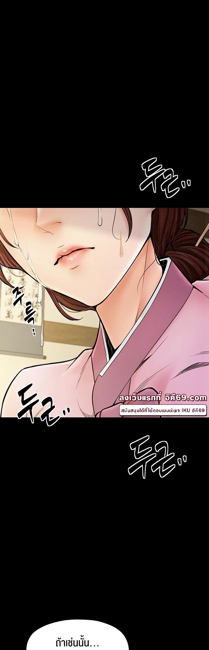 The Servant’s Story - หน้า 69