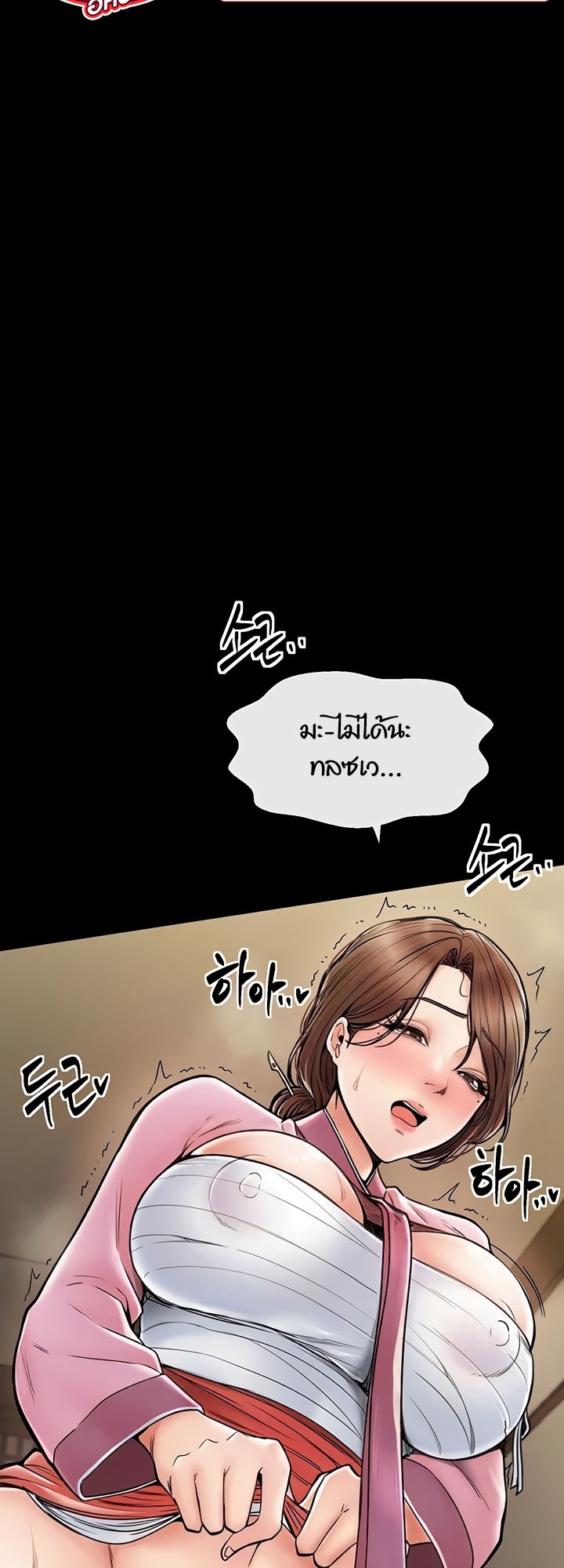 The Servant’s Story - หน้า 7
