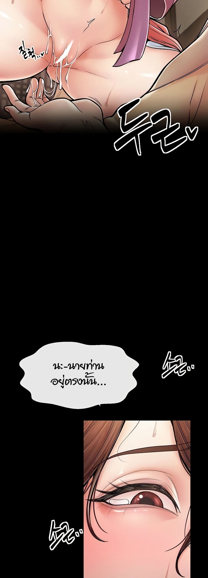 The Servant’s Story - หน้า 8