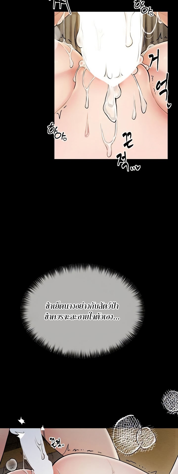 The Servant’s Story - หน้า 32