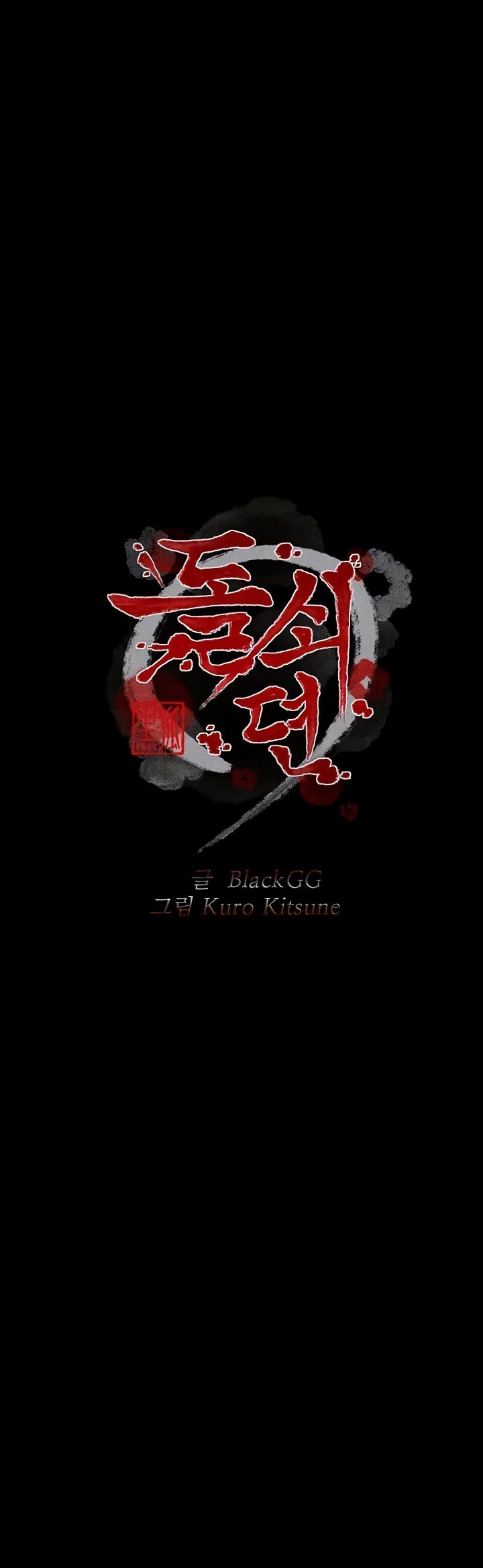 The Servant’s Story - หน้า 4