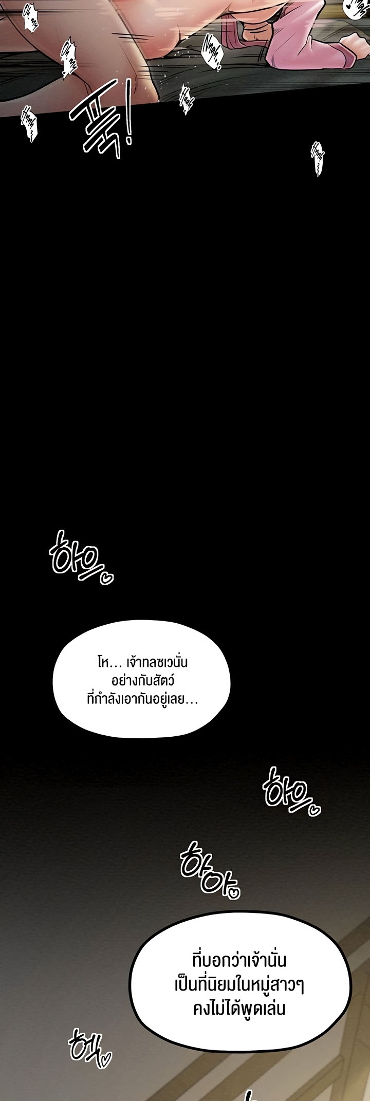 The Servant’s Story - หน้า 59