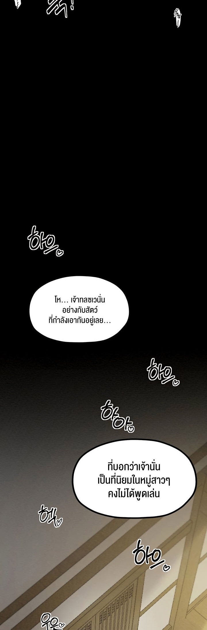 The Servant’s Story - หน้า 3