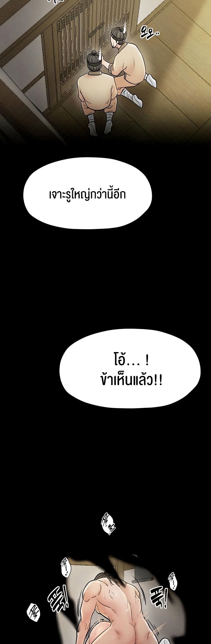 The Servant’s Story - หน้า 4