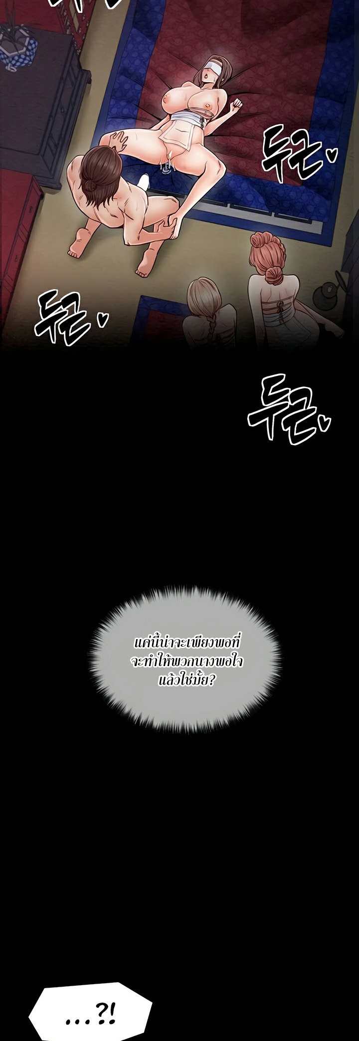 The Servant’s Story - หน้า 58