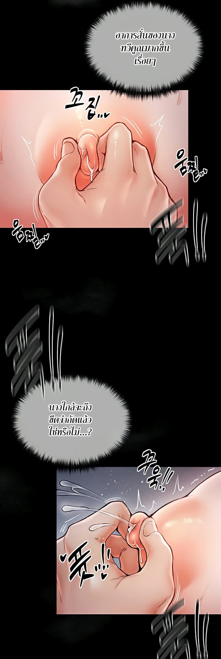 The Servant’s Story - หน้า 71