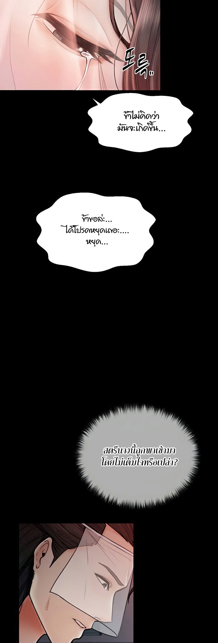 The Servant’s Story - หน้า 2