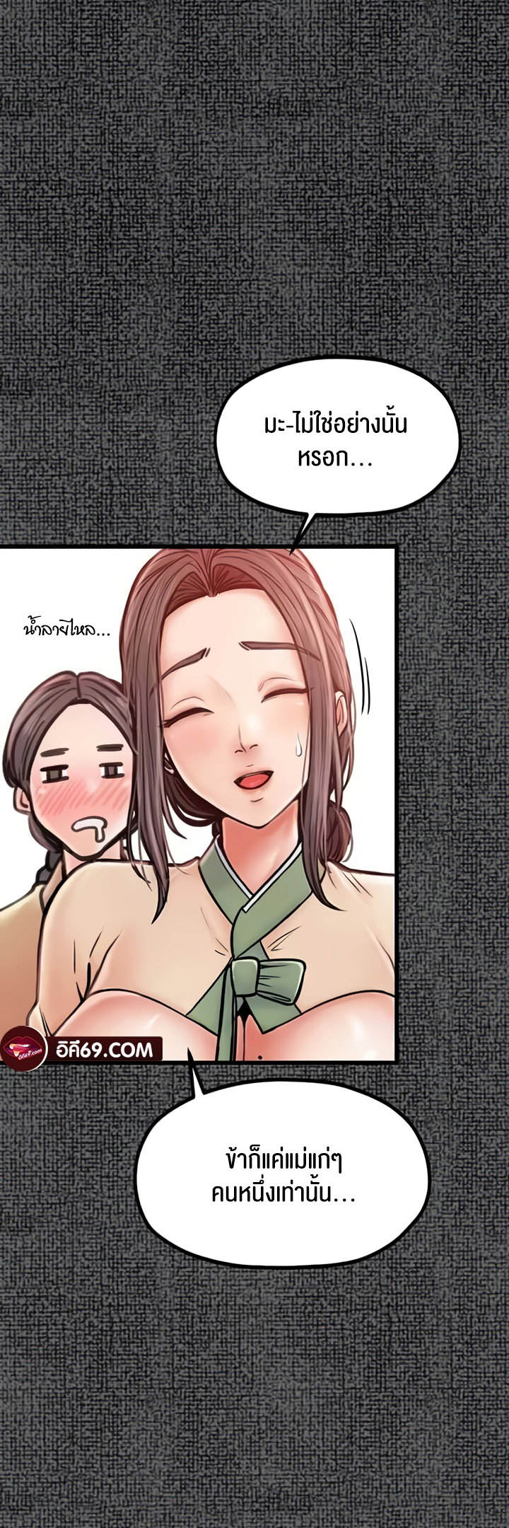 The Servant’s Story - หน้า 30