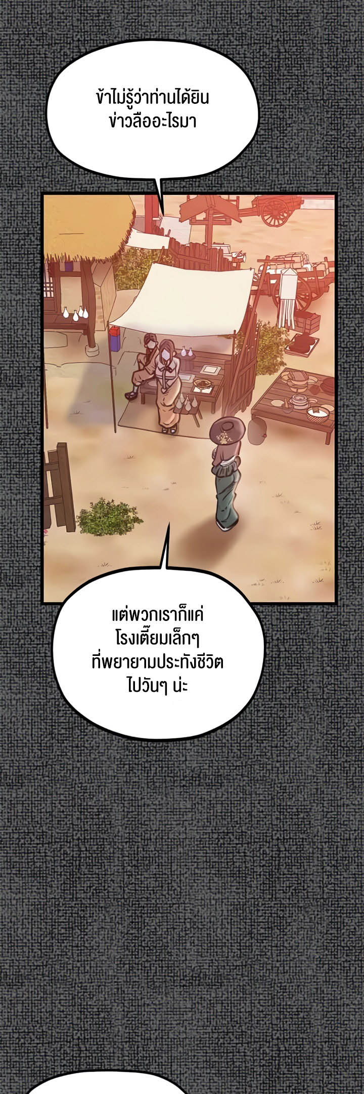 The Servant’s Story - หน้า 31