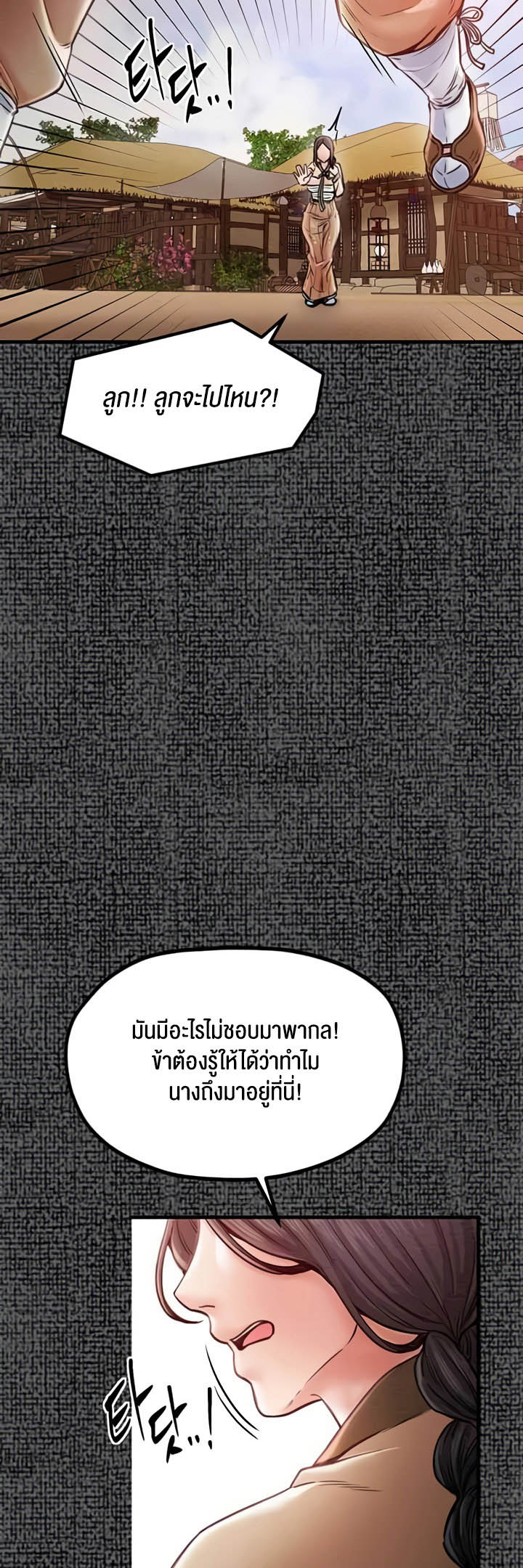 The Servant’s Story - หน้า 35