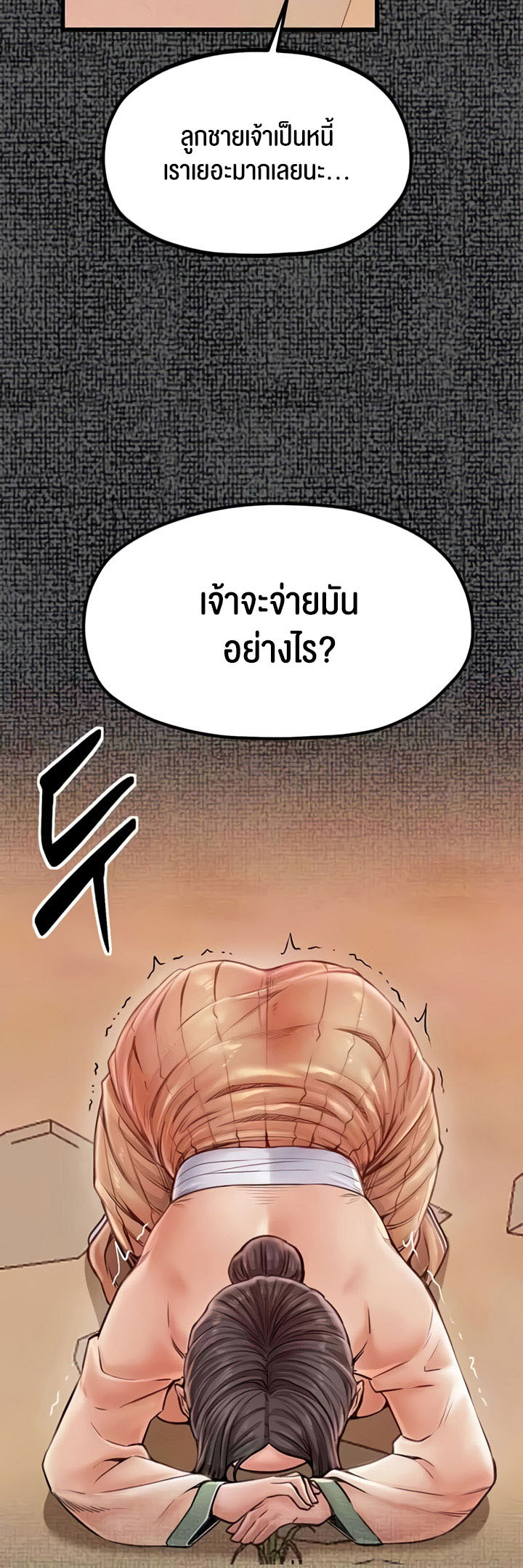 The Servant’s Story - หน้า 37