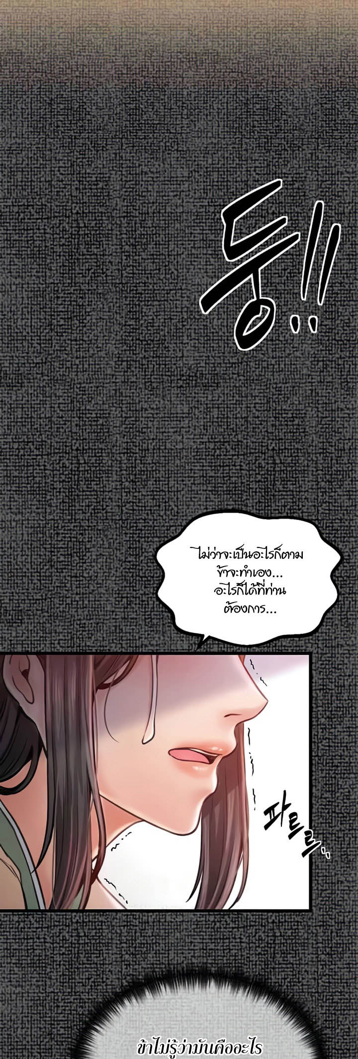 The Servant’s Story - หน้า 38