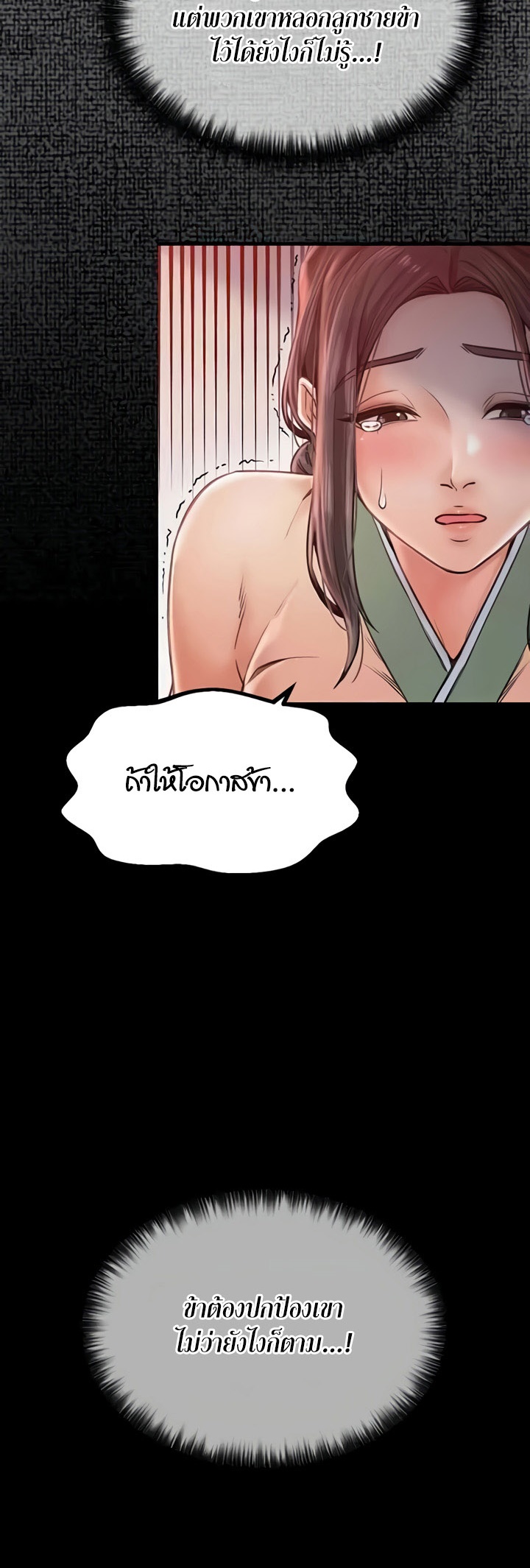 The Servant’s Story - หน้า 39