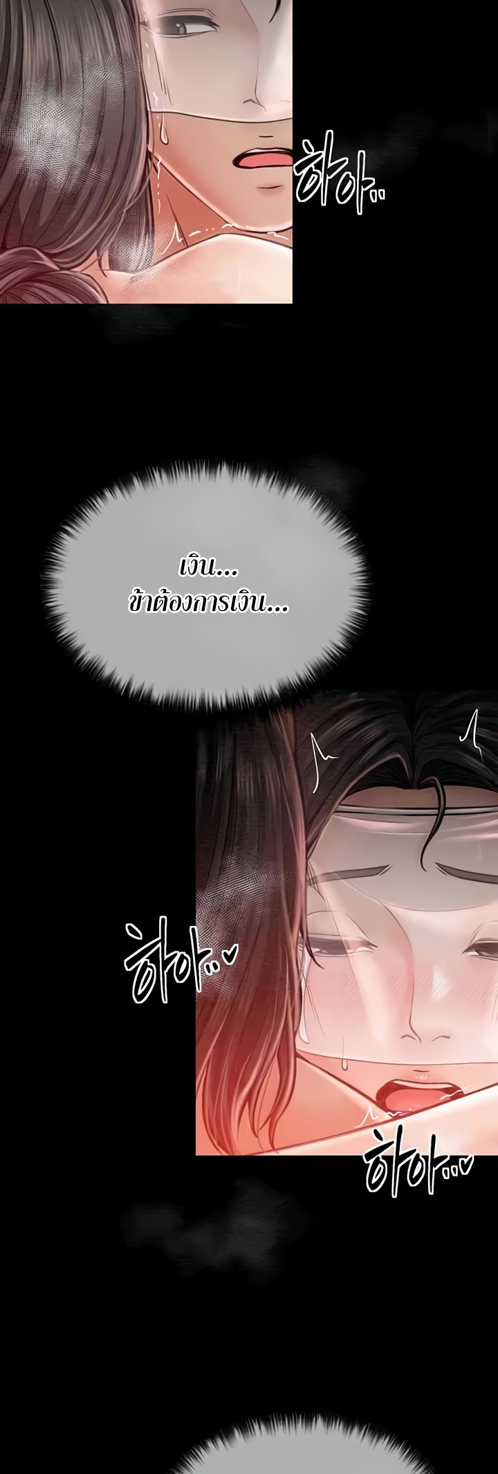 The Servant’s Story - หน้า 43