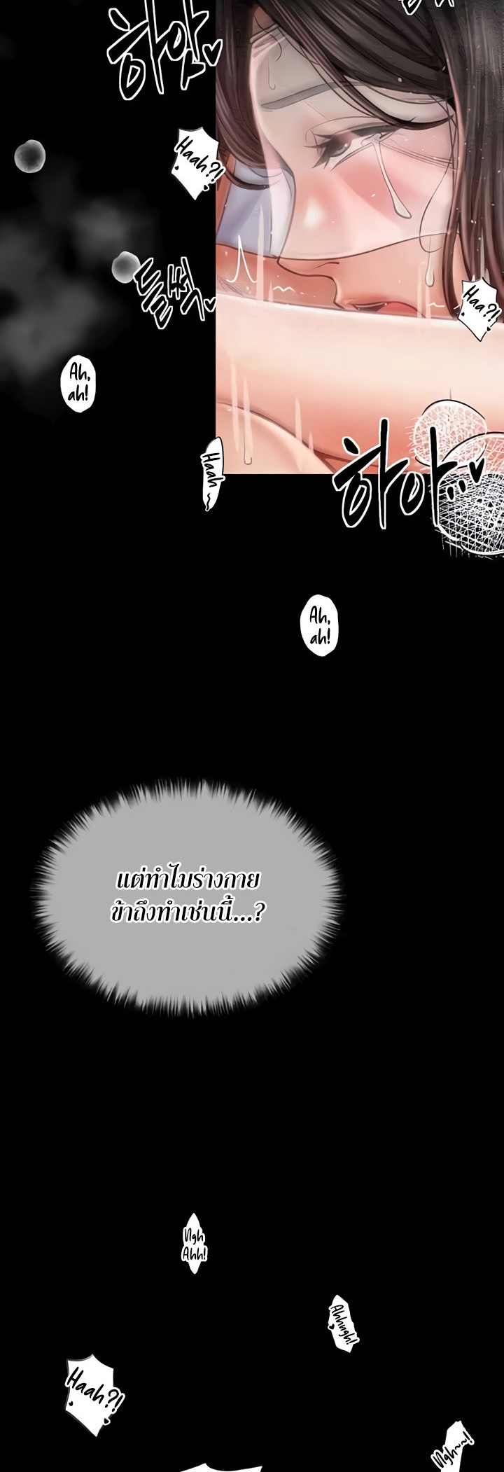 The Servant’s Story - หน้า 47