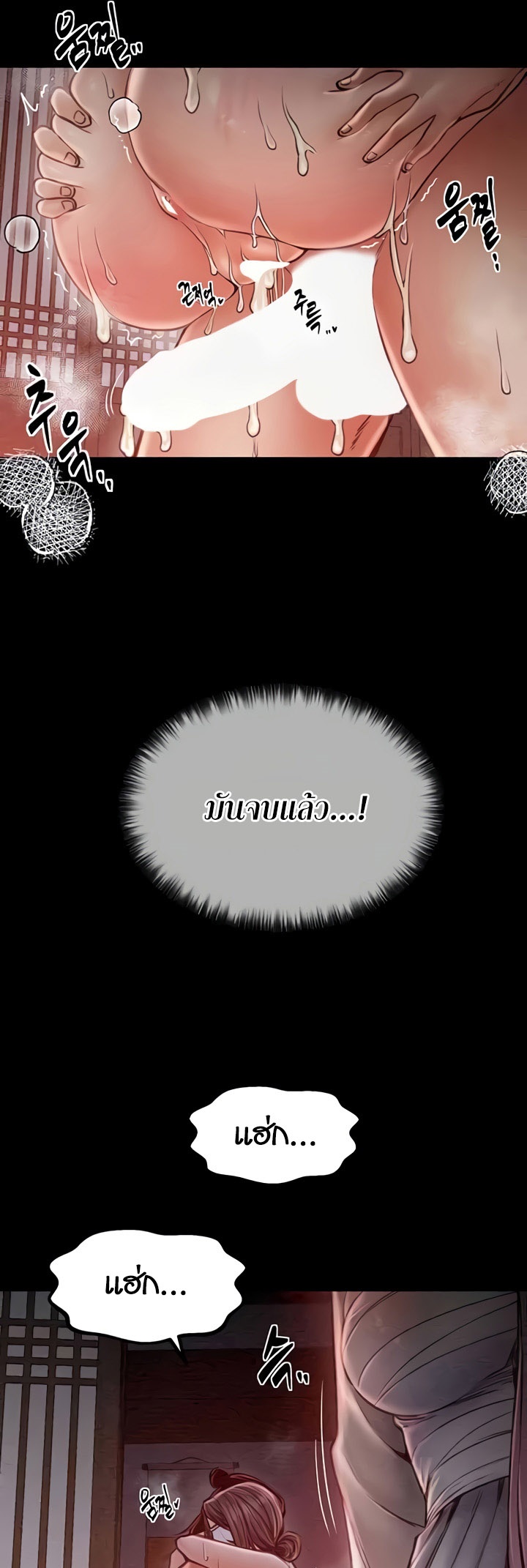 The Servant’s Story - หน้า 52