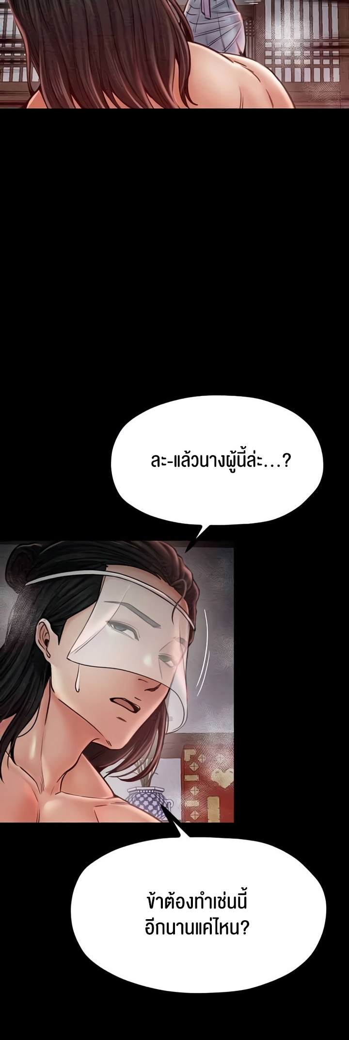 The Servant’s Story - หน้า 55