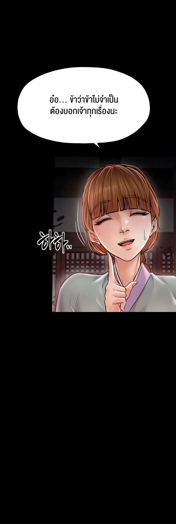The Servant’s Story - หน้า 56