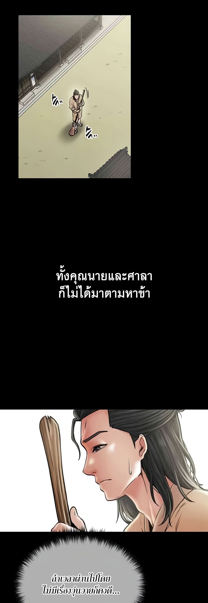 The Servant’s Story - หน้า 59