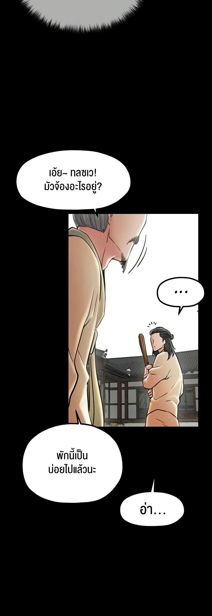 The Servant’s Story - หน้า 60