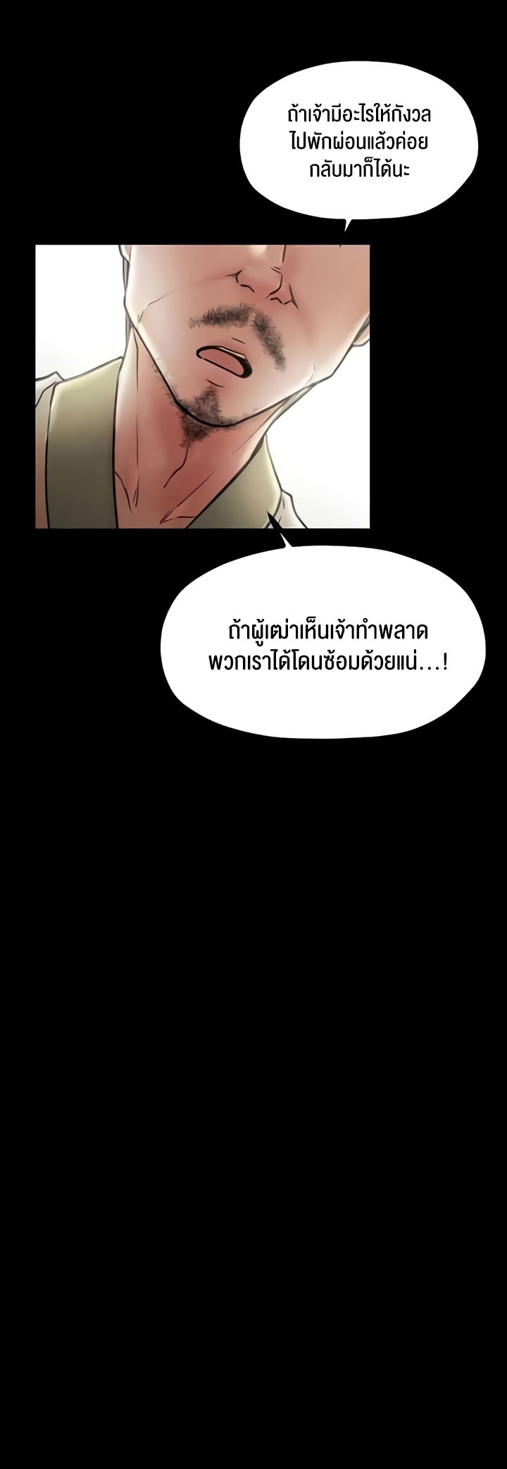 The Servant’s Story - หน้า 61