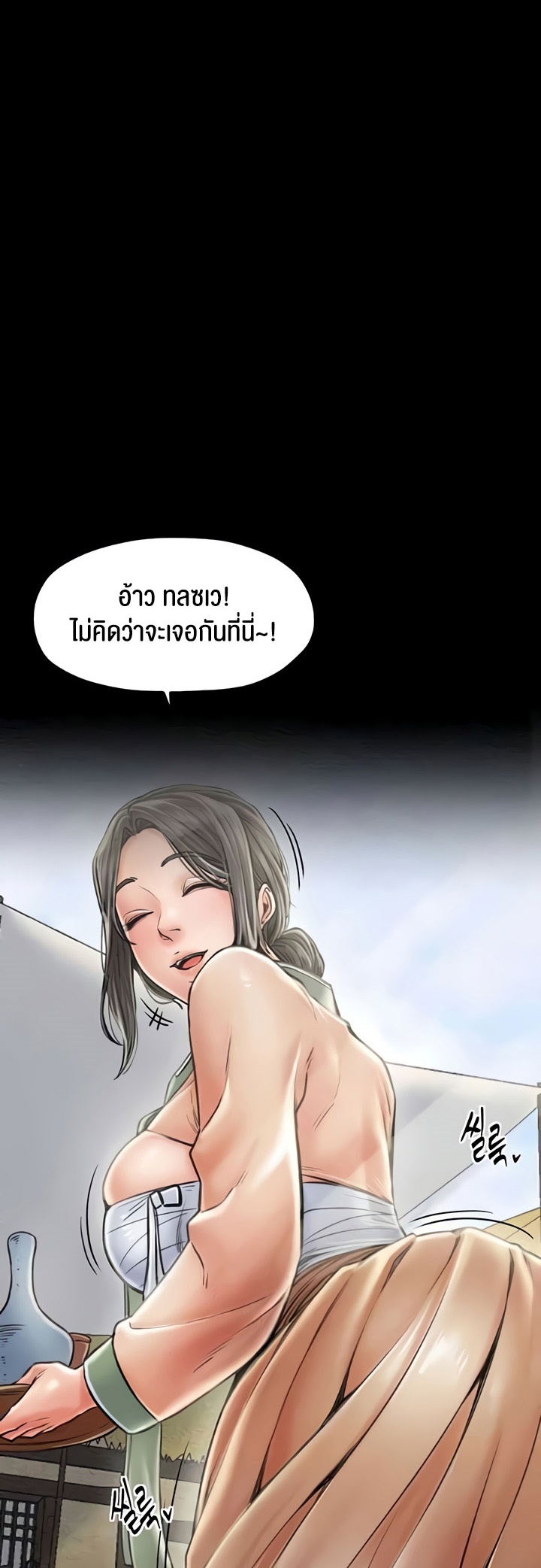 The Servant’s Story - หน้า 62