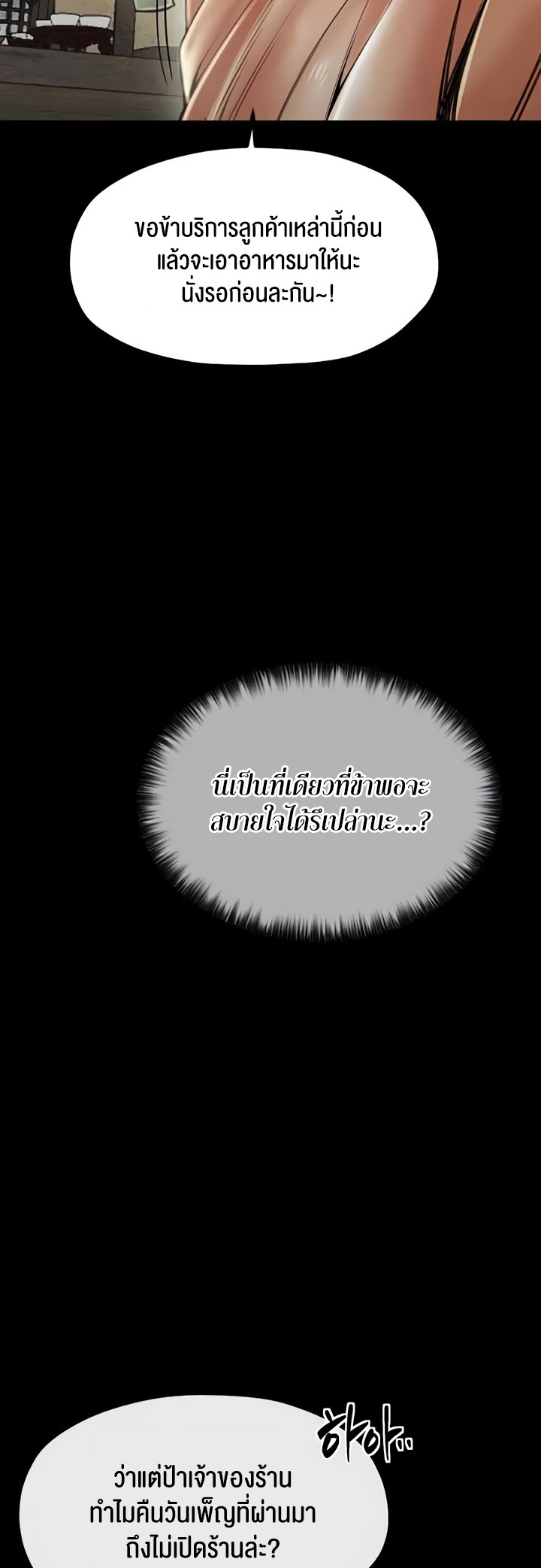 The Servant’s Story - หน้า 63