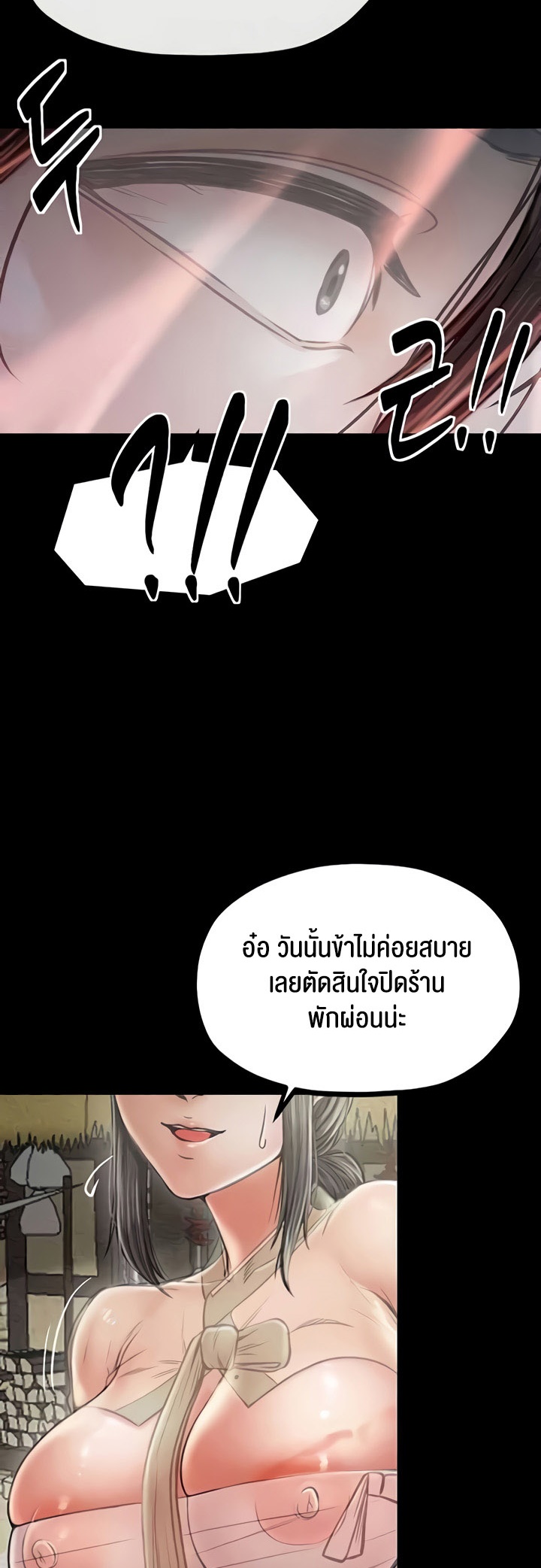 The Servant’s Story - หน้า 64